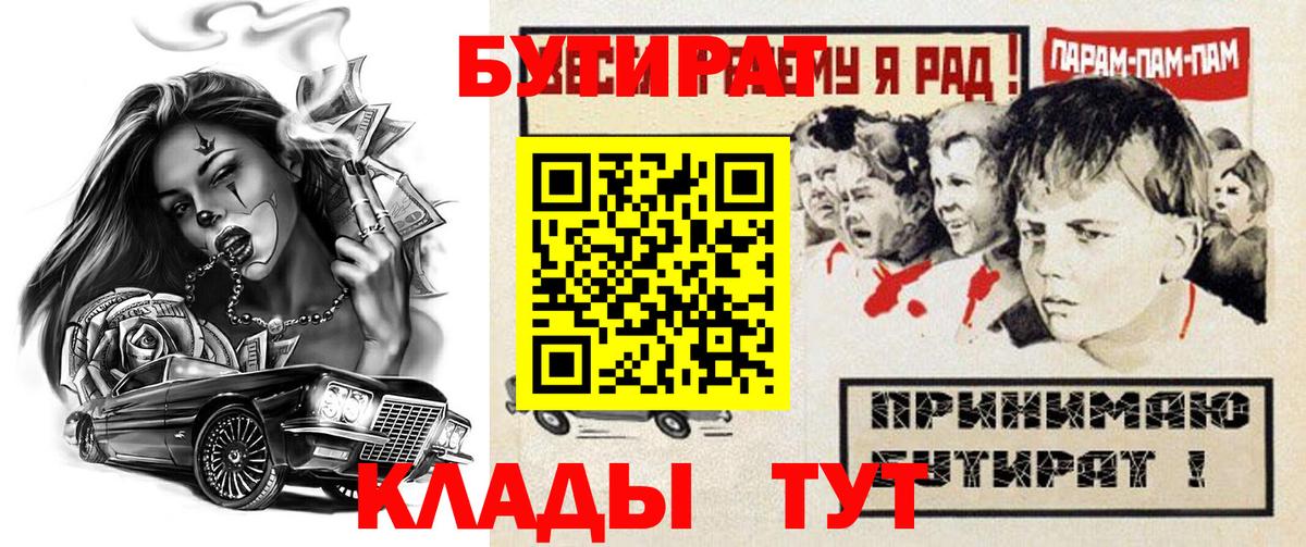 Бутират буратино Гудермес