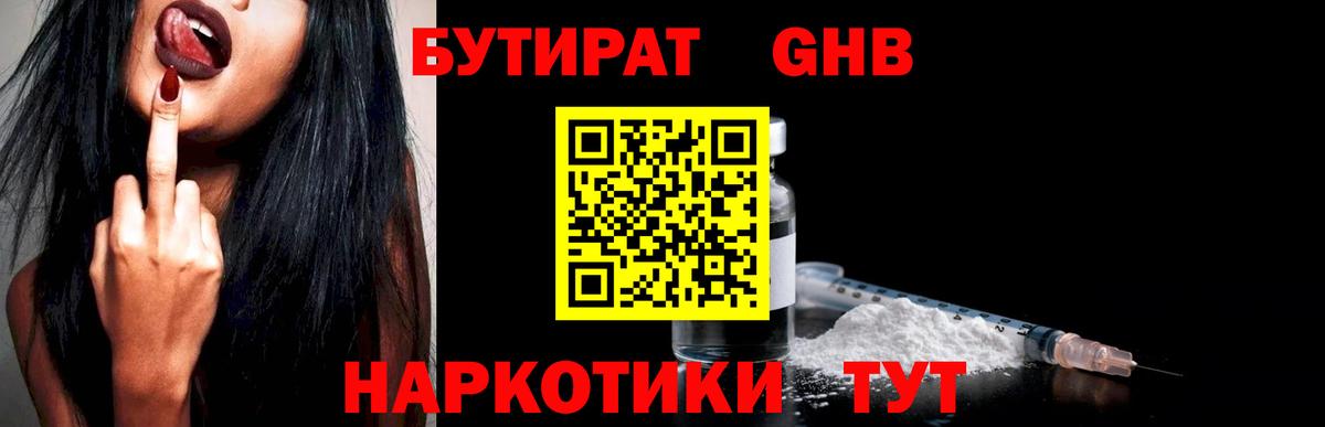 БУТИРАТ GHB  Вход с VPN  Гудермес 