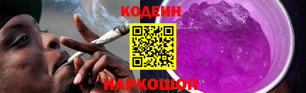Кодеиновый сироп Lean Purple Drank  Вход с VPN  Гудермес  Codein напиток Lean (лин) 