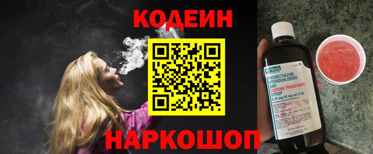 Кодеиновый сироп Lean напиток Lean (лин) Гудермес