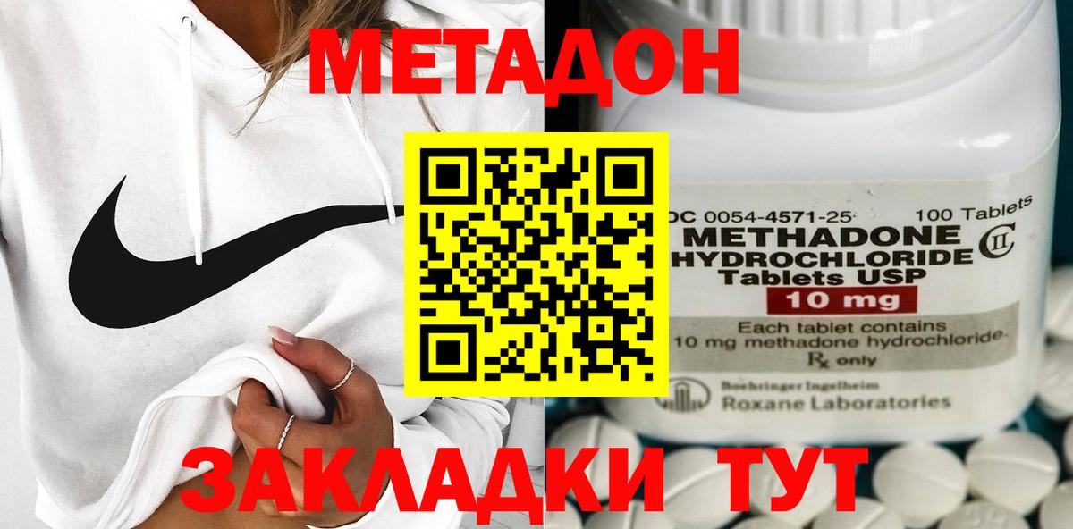 МЕТАДОН methadone Гудермес
